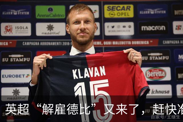 英超“解雇德比”又来了，赶快准备好爆米花！